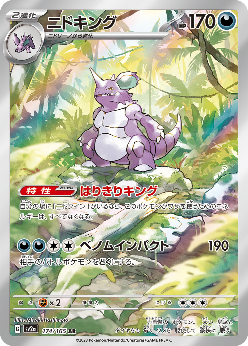 Pokemon Nidoking AR 174/165 sv2a 151