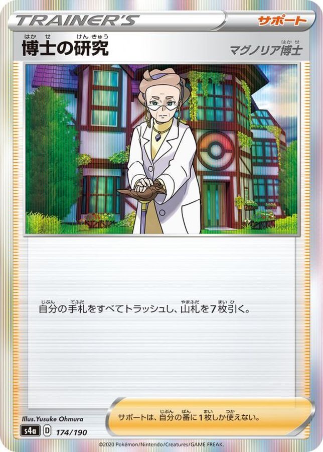 Pokemon Professor's Research Professor Magnolia - 174/190 s4a Shiny Star V