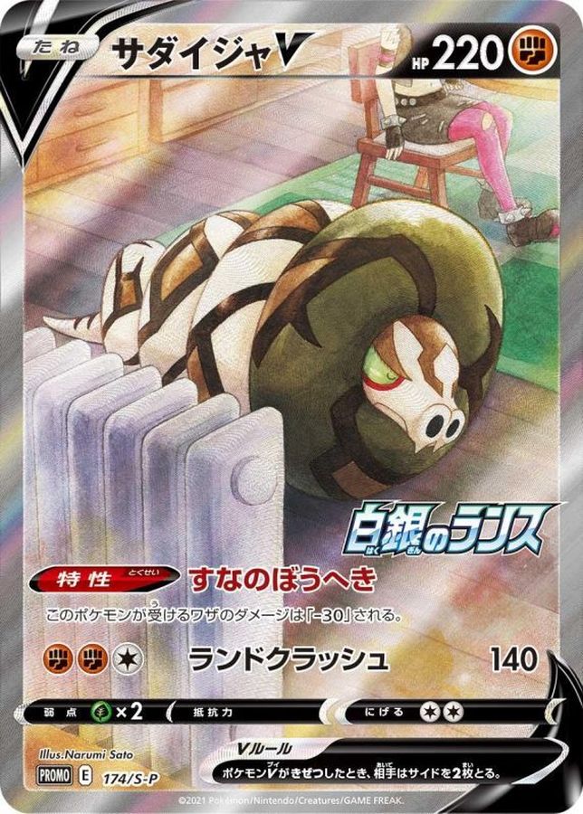Pokemon Sandaconda V P 174/S-P promo Promo