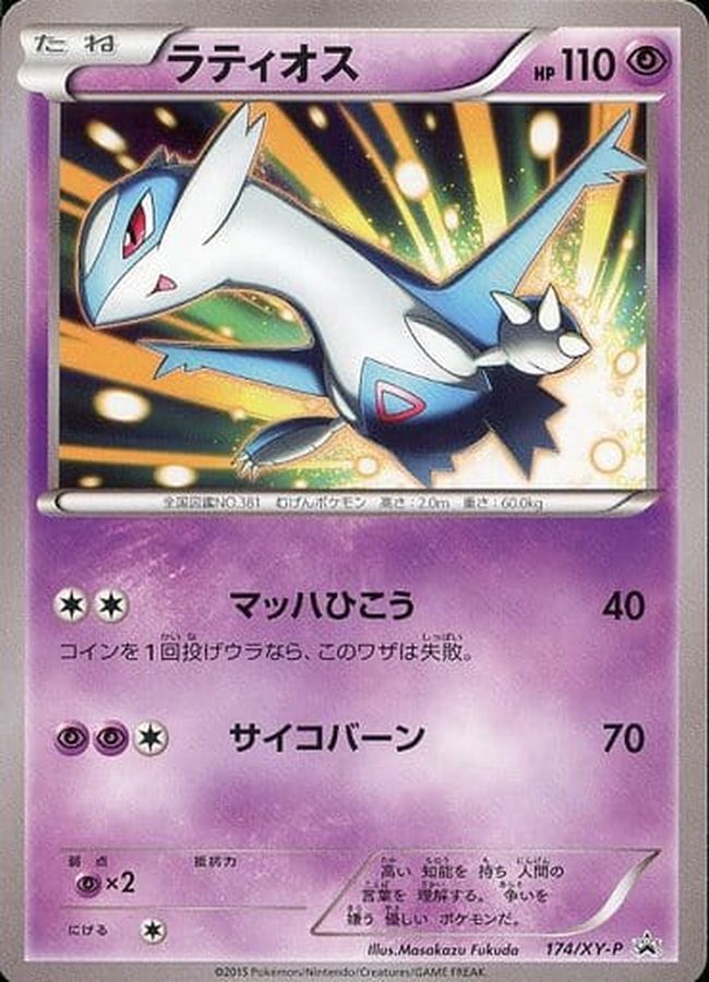 Latios P 174/XY-P PROMO