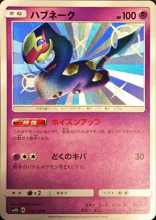 Pokemon Seviper S 175/150 sm8b Gx Ultra Shiny