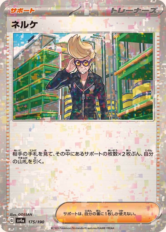 Pokemon Clive - 175/190 sv4a Shiny Treasure Ex [REVERSE HOLO]