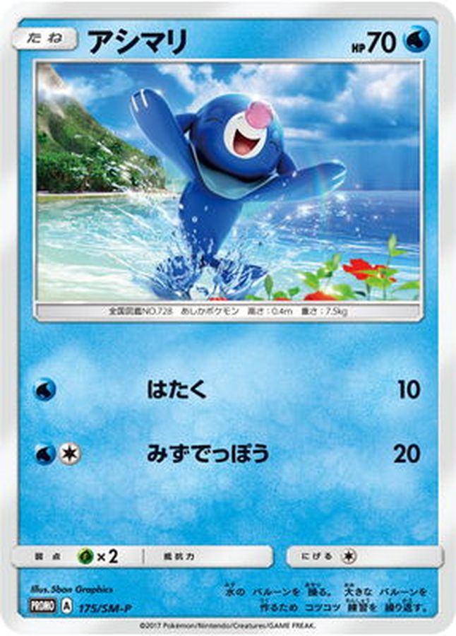 Popplio P 175/SM-P PROMO