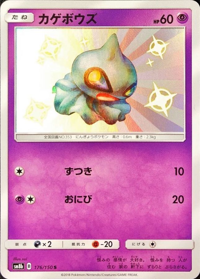 Shuppet S 176/150 SM8B