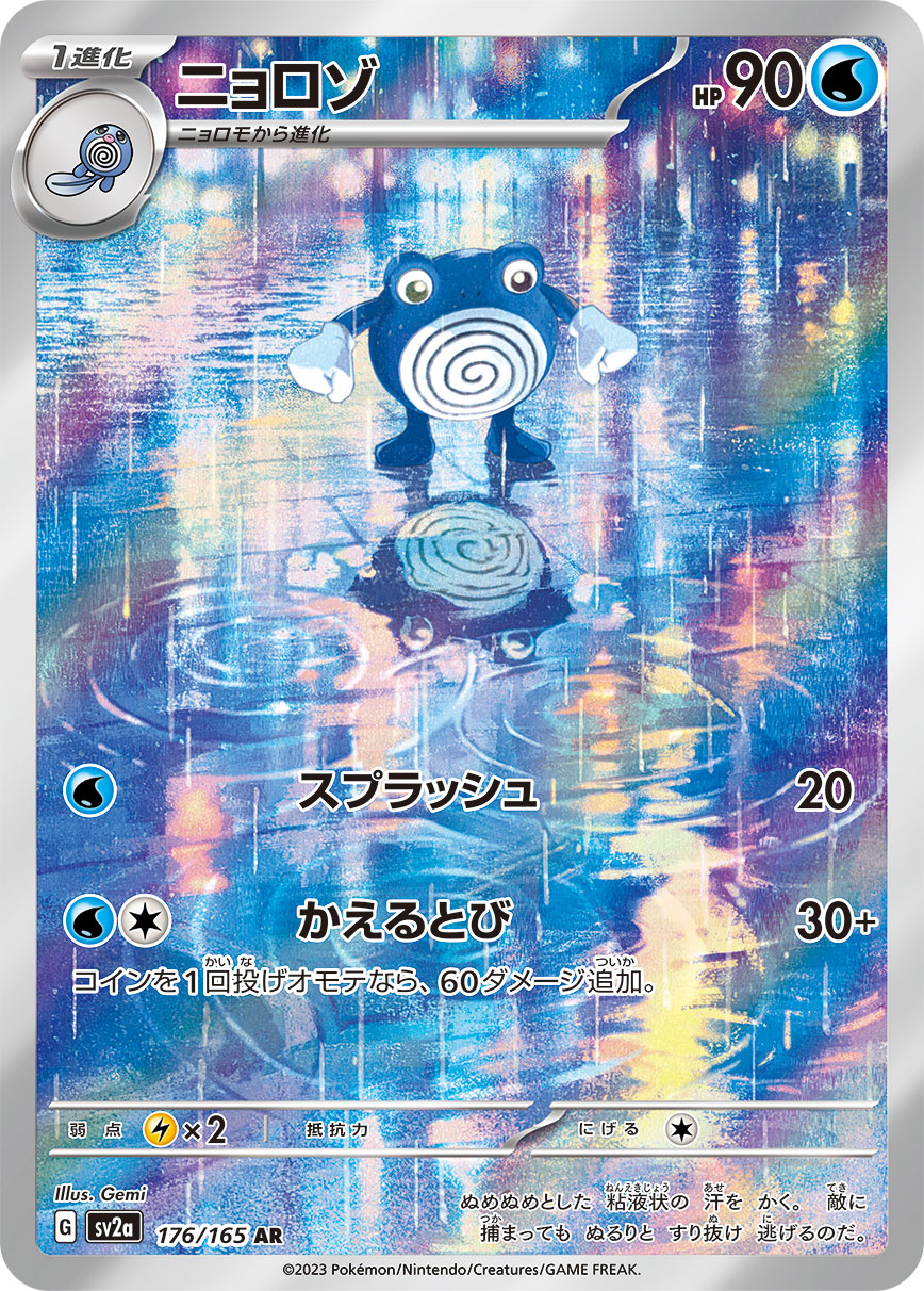 Pokemon Poliwhirl AR 176/165 sv2a 151