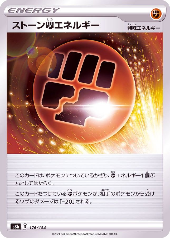 Pokemon Stone Fighting Energy - 176/184 s8b Vmax Climax [REVERSE HOLO]