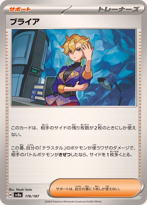 Pokemon Briar - 176/187 sv8a Terastral Festival Ex