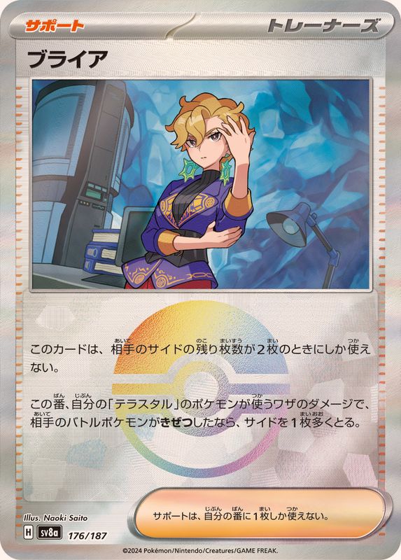 Pokemon Briar - 176/187 sv8a Terastral Festival Ex [REVERSE HOLO]