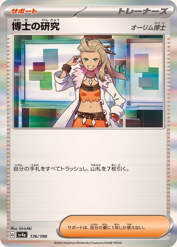 Pokemon Professor's Research Professor Sada - 176/190 sv4a Shiny Treasure Ex