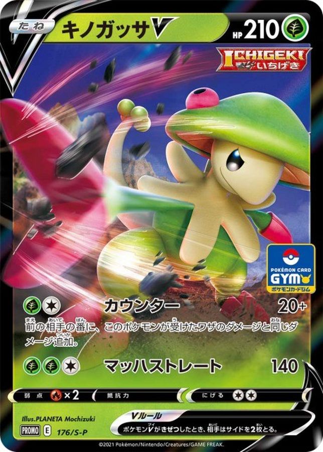 Breloom V P 176/S-P PROMO