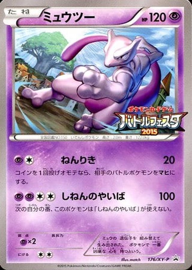 Mewtwo P 176/XY-P PROMO