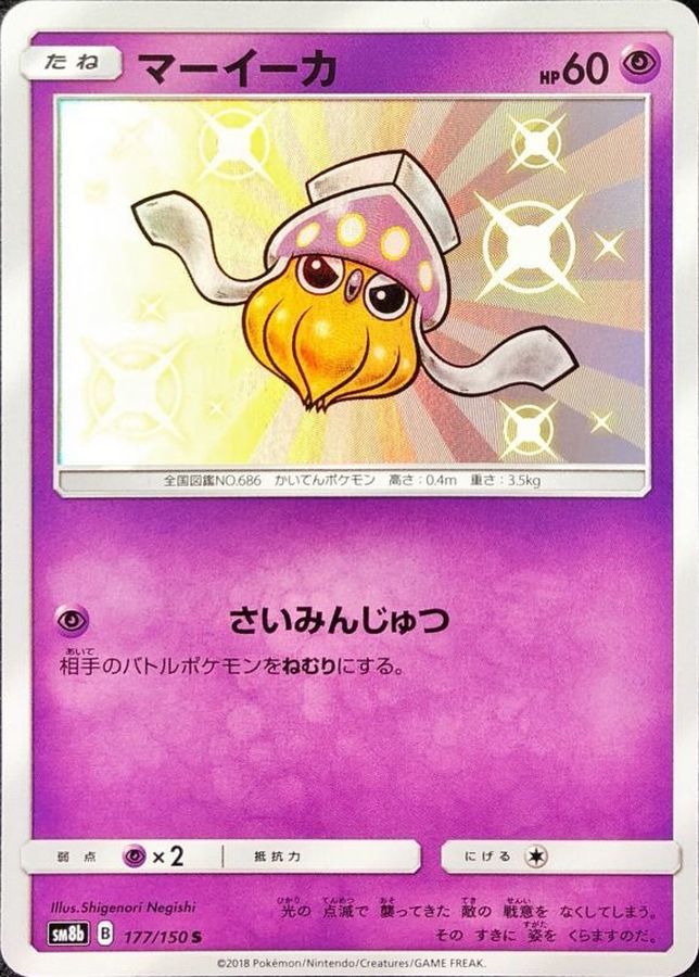 Pokemon Inkay S 177/150 sm8b Gx Ultra Shiny