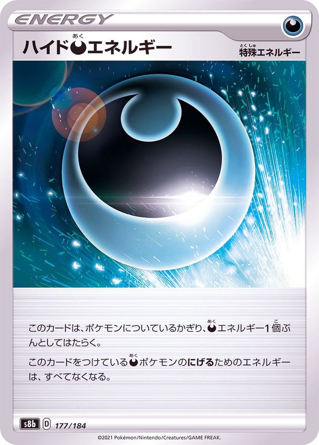 Pokemon Hiding Darkness Energy - 177/184 s8b Vmax Climax [REVERSE HOLO]
