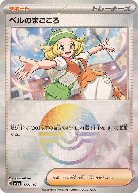 Pokemon Bianca’s Sincerity - 177/187 sv8a Terastral Festival Ex [REVERSE HOLO]