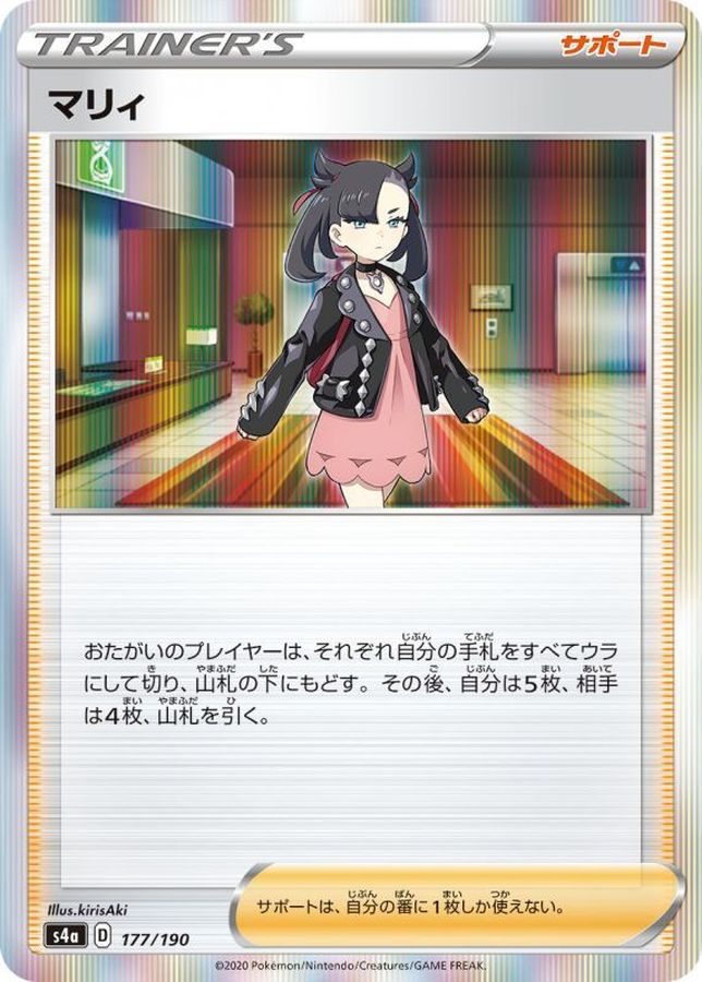 Pokemon Marnie - 177/190 s4a Shiny Star V