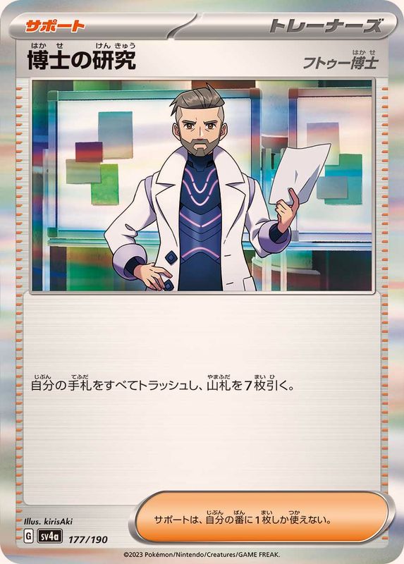Pokemon Professor's Research Professor Turo - 177/190 sv4a Shiny Treasure Ex