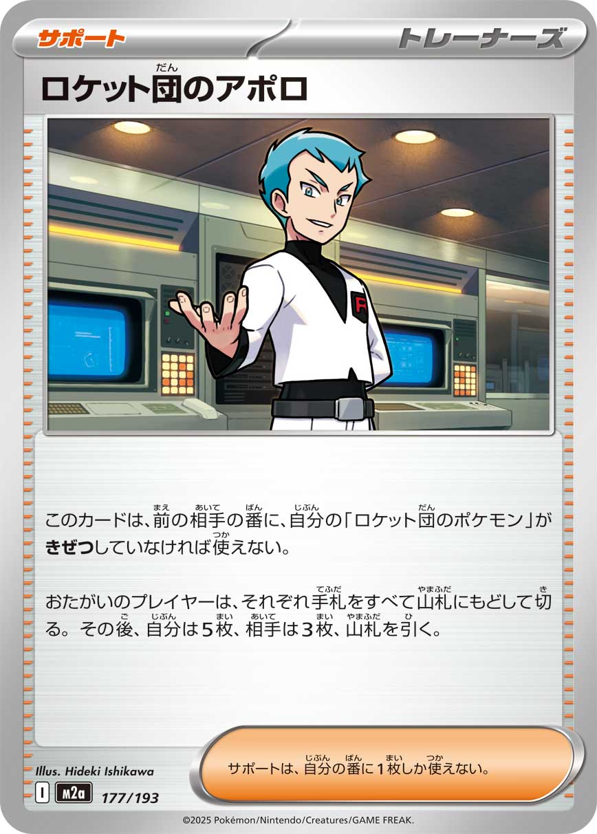 Team Rocket's Archer  177/193 M2A