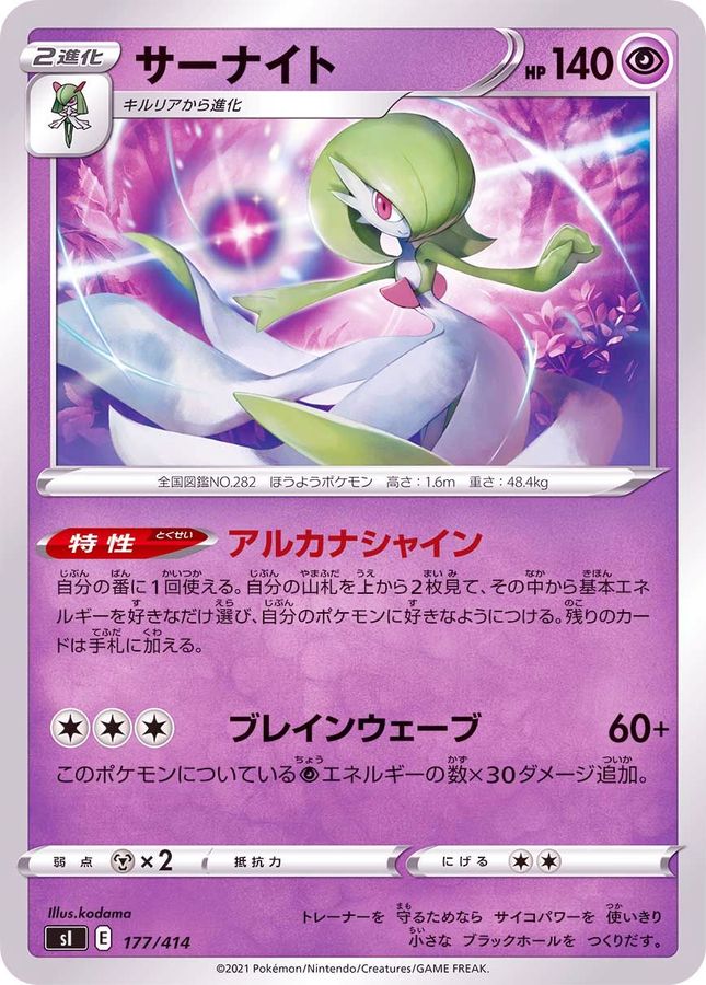 Gardevoir  177/414 SI