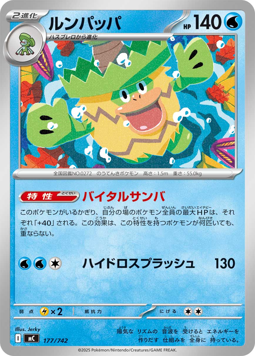 Ludicolo  177/742 MC