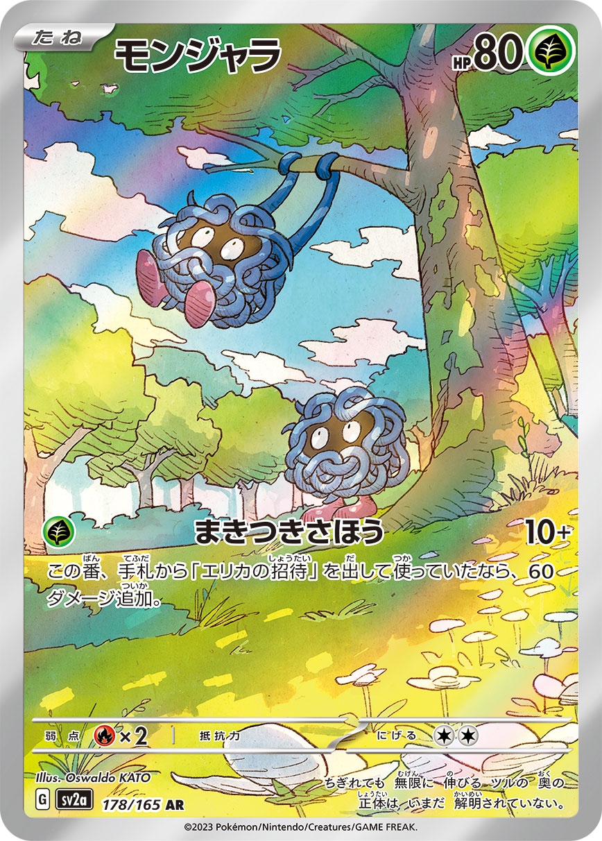 Pokemon Tangela AR 178/165 sv2a 151