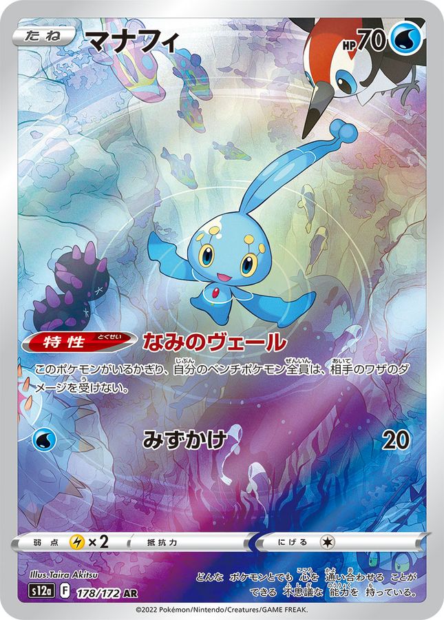 Pokemon Manaphy AR 178/172 s12a Vstar Universe