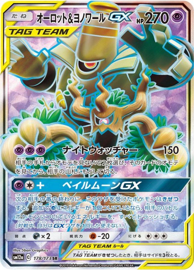 Pokemon Trevenant & Dusknoir GX SR 178/173 sm12a Tag All Stars