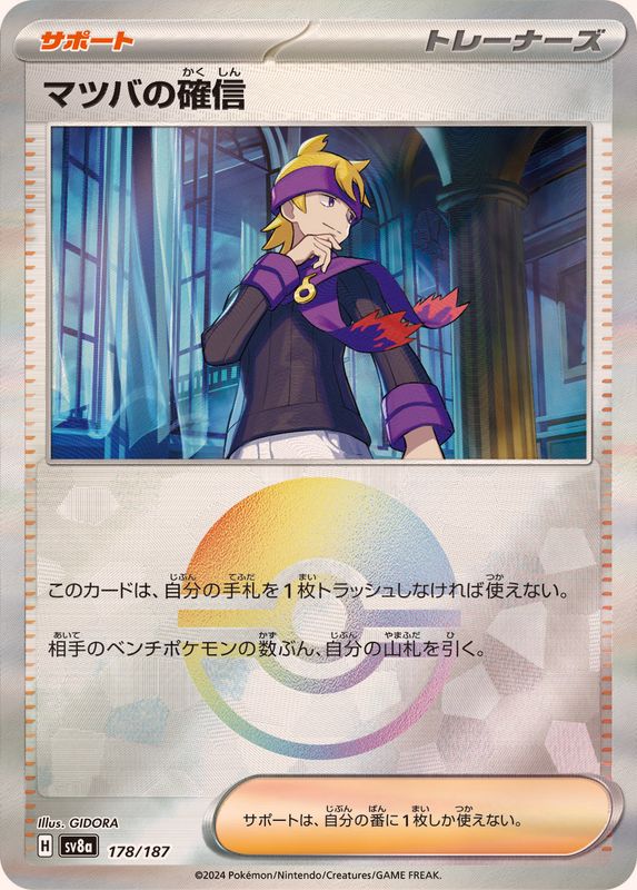 Pokemon Morty's Confidence - 178/187 sv8a Terastral Festival Ex [REVERSE HOLO]