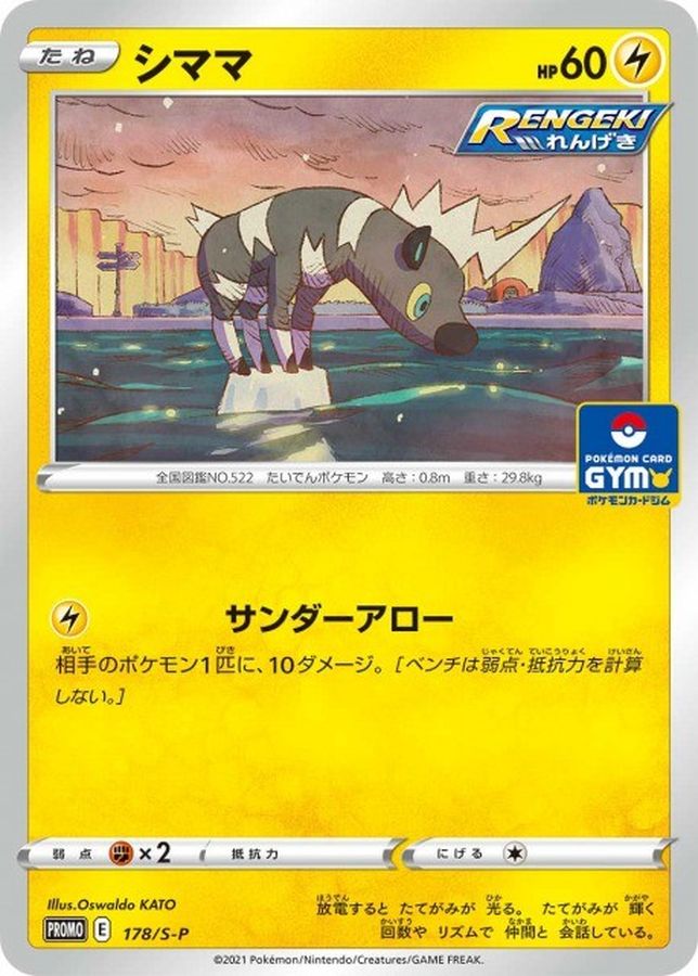 Pokemon Blitzle P 178/S-P promo Promo