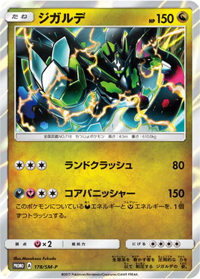 Zygarde P 178/SM-P PROMO