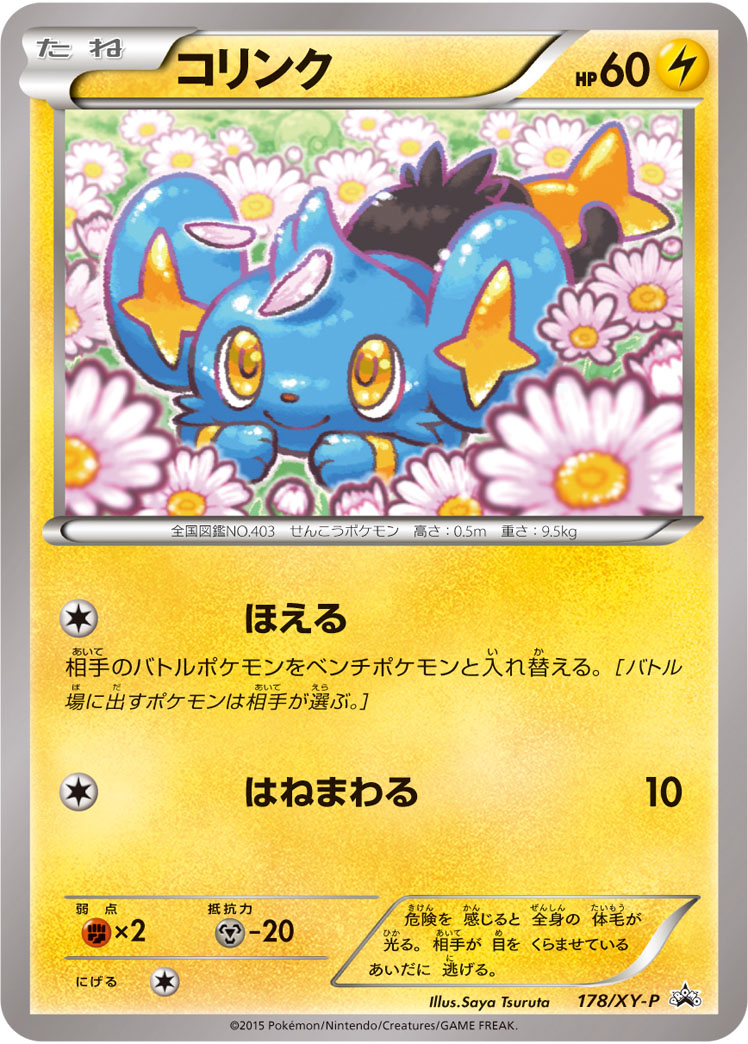 Shinx P 178/XY-P PROMO