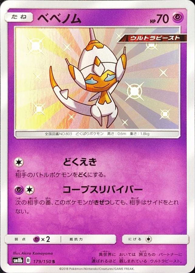 Pokemon Poipole S 179/150 sm8b Gx Ultra Shiny