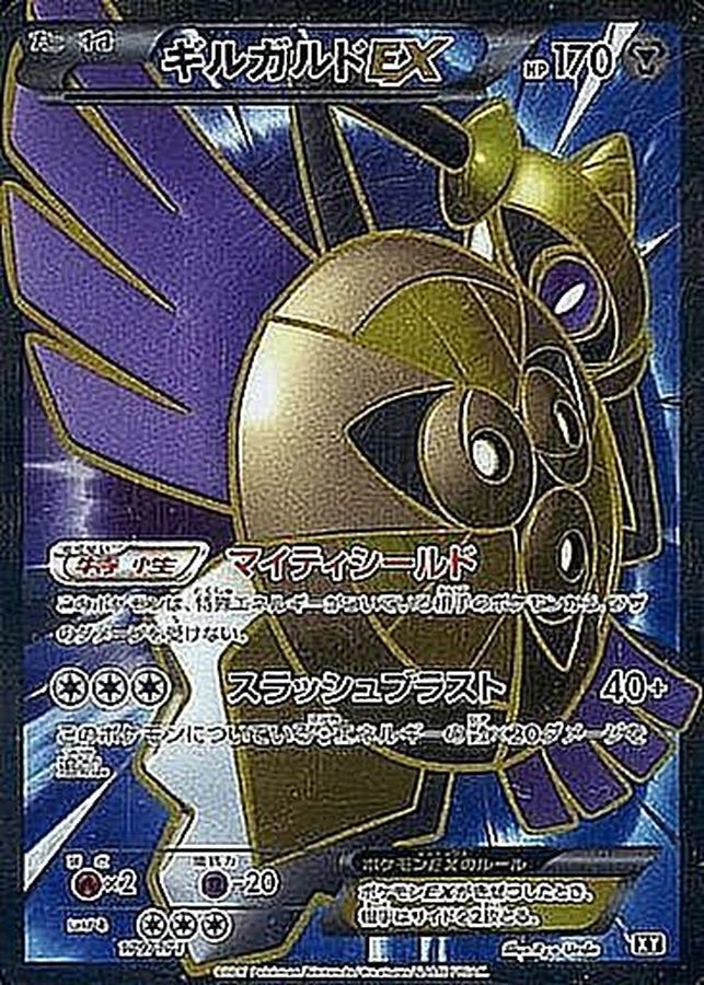 Aegislash EX  179/171 XY