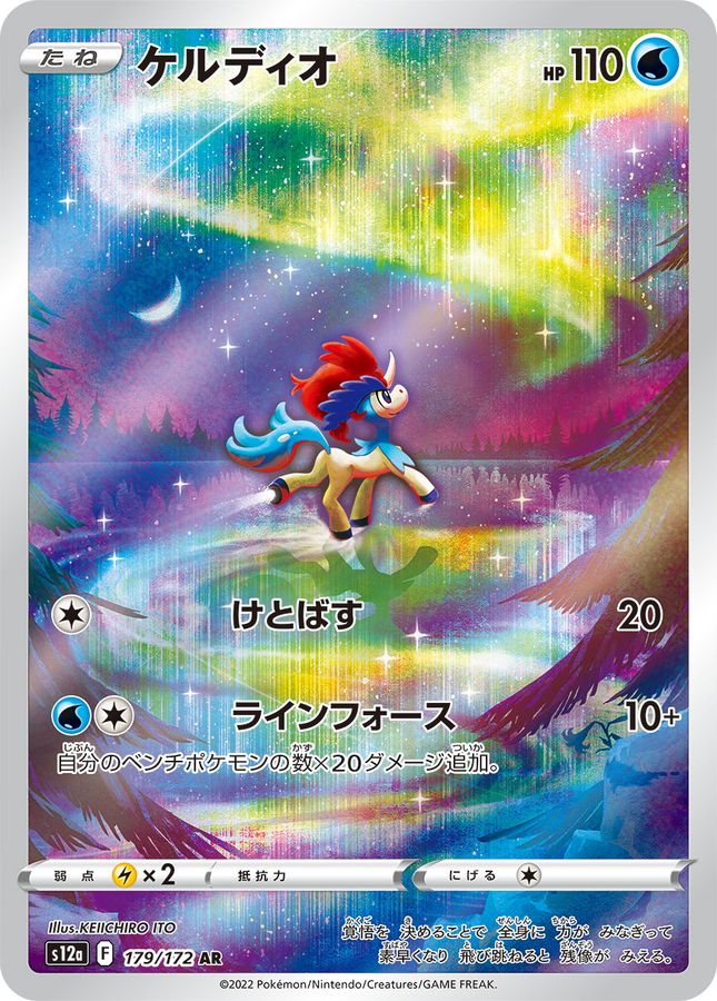Pokemon Keldeo AR 179/172 s12a Vstar Universe