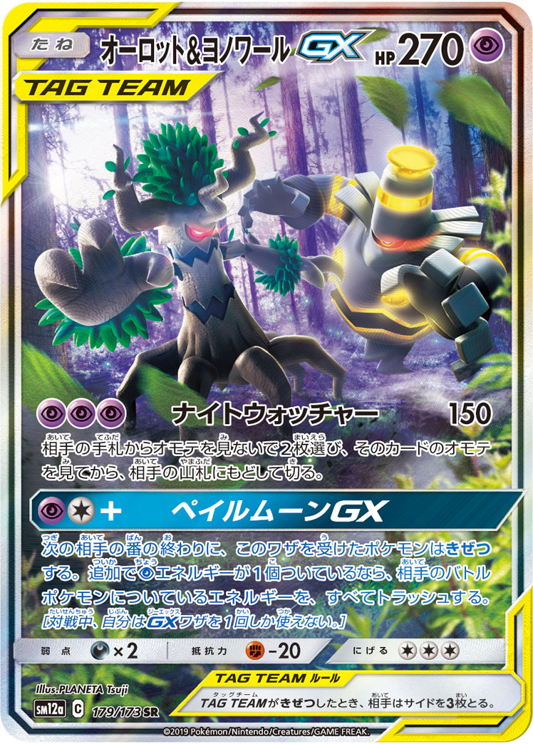 Pokemon Trevenant & Dusknoir GX SR 179/173 sm12a Tag All Stars