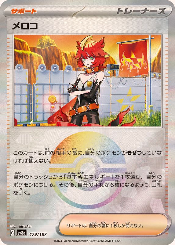 Pokemon Mela - 179/187 sv8a Terastral Festival Ex [REVERSE HOLO]