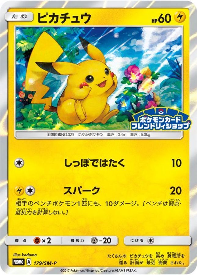 Pikachu P 179/SM-P PROMO