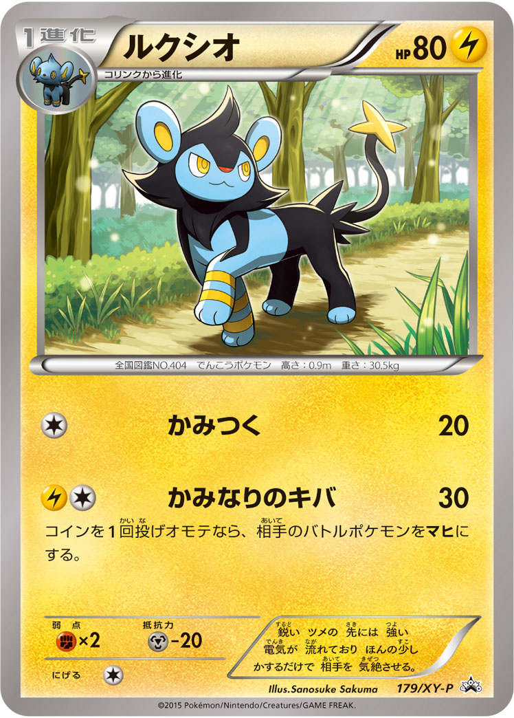 Luxio P 179/XY-P PROMO