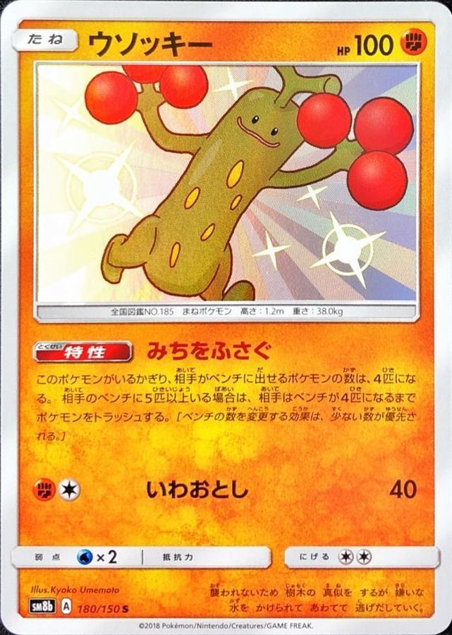 Pokemon Sudowoodo S 180/150 sm8b Gx Ultra Shiny