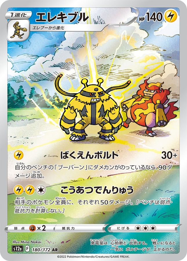 Pokemon Electivire AR 180/172 s12a Vstar Universe