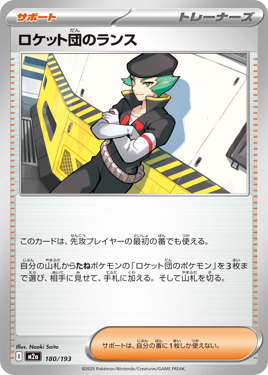 Team Rocket's Proton  180/193 M2A