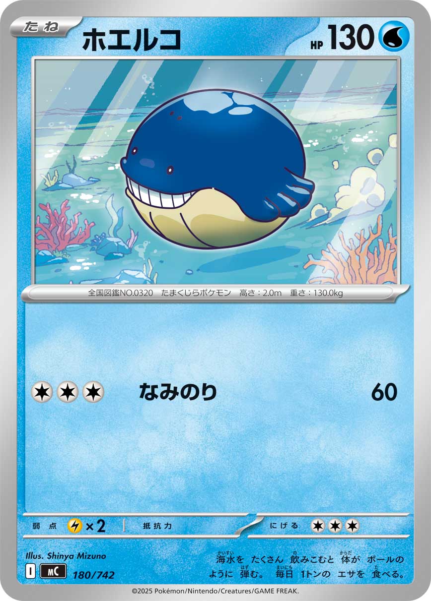 Wailmer  180/742 MC