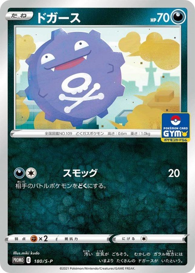 Koffing P 180/S-P PROMO