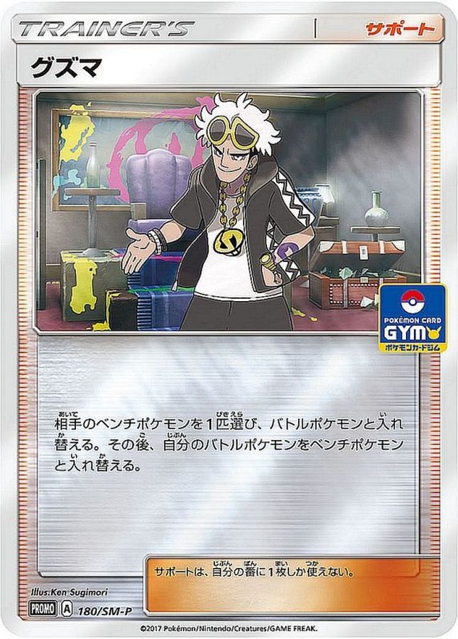 Pokemon Guzma P 180/SM-P promo Promo