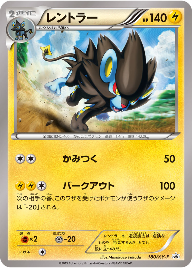 Luxray P 180/XY-P PROMO
