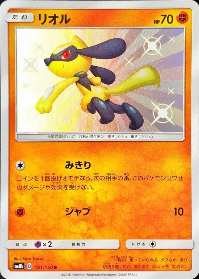 Pokemon Riolu S 181/150 sm8b Gx Ultra Shiny