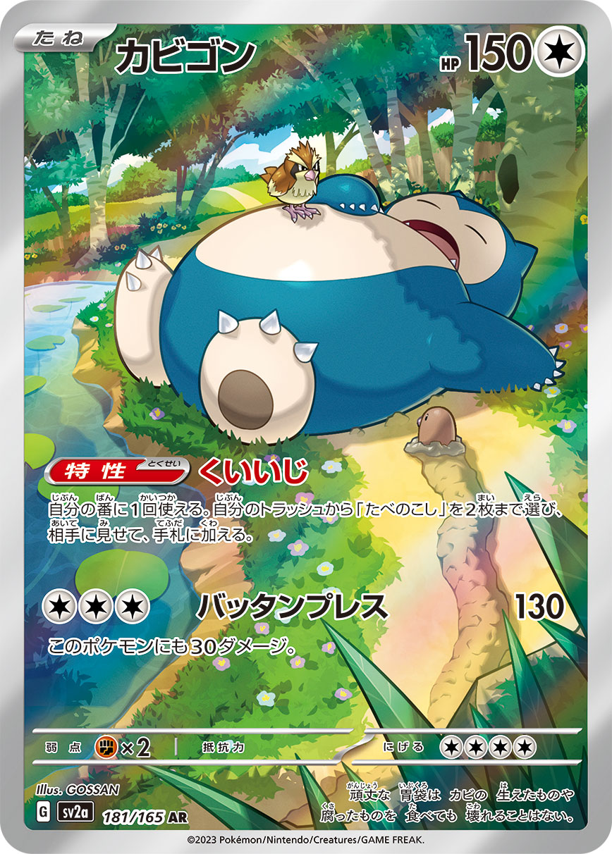 Pokemon Snorlax AR 181/165 sv2a 151