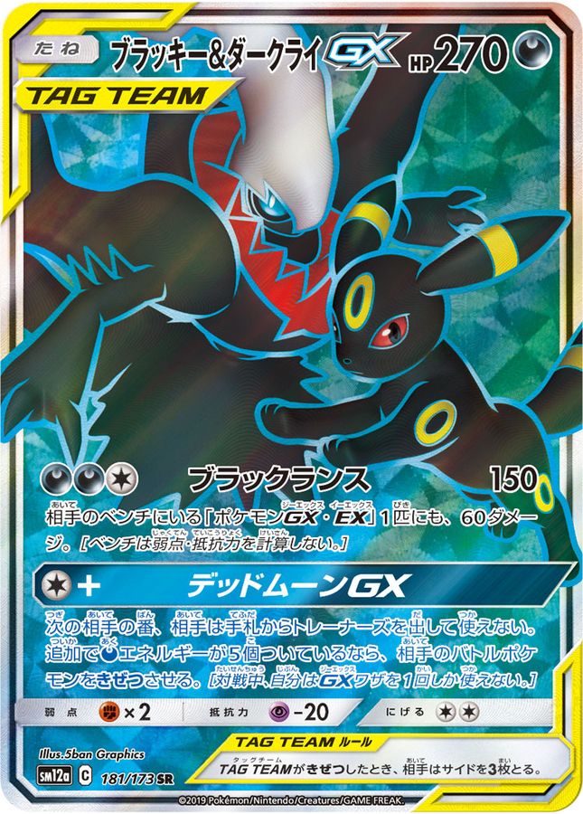 Pokemon Umbreon & Darkrai GX SR 181/173 sm12a Tag All Stars