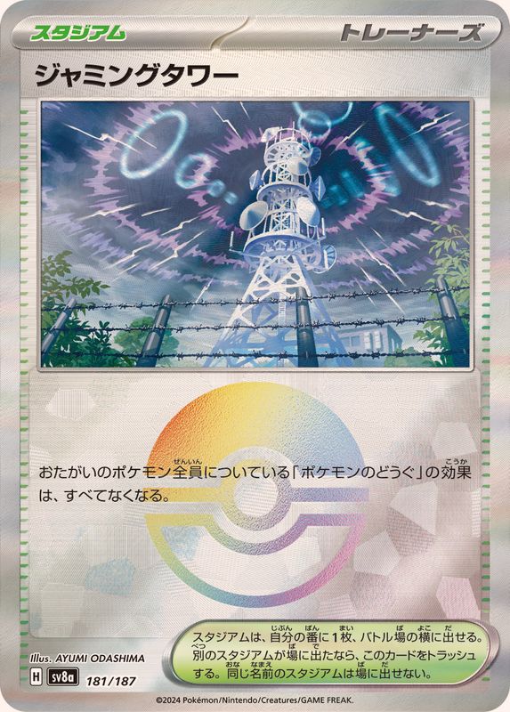 Pokemon Jamming Tower - 181/187 sv8a Terastral Festival Ex [REVERSE HOLO]