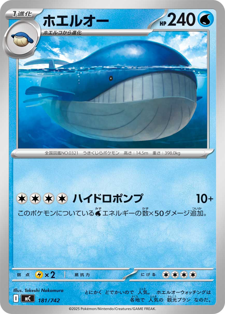 Wailord  181/742 MC