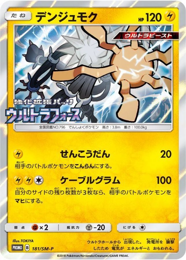 Pokemon Xurkitree P 181/SM-P promo Promo